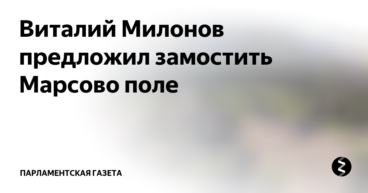 Министр милованов залил своего соседа снизу по дому министра заречина