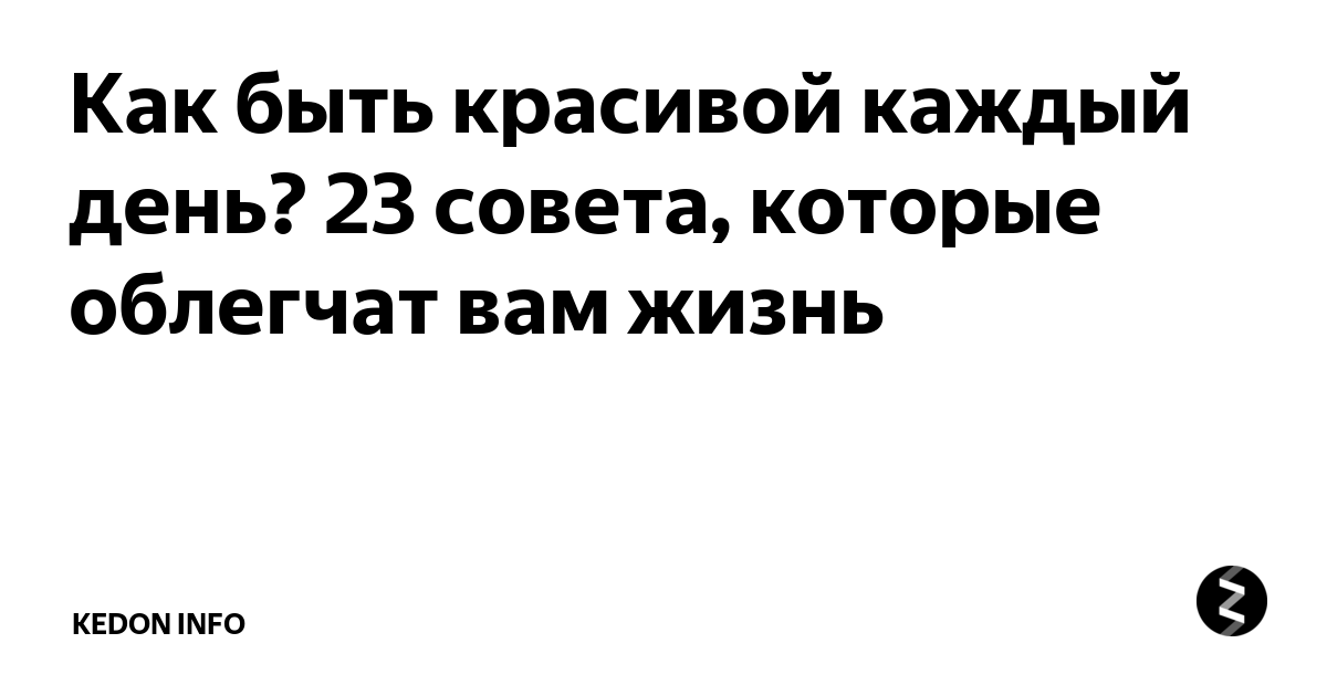 Из чего складывается мой уход за собой: 10 главных правил и принципов