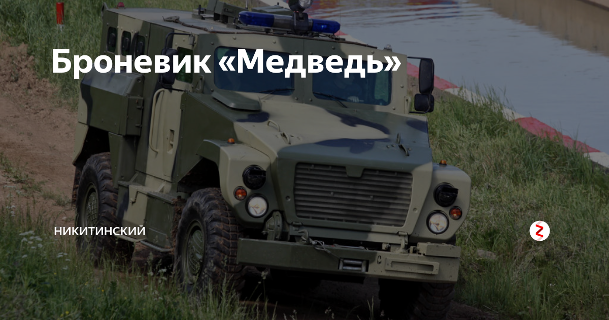 Камаз медведь с бронекапсулой фото Тайфун" станет "Фениксом". Обзор обновленной бронемашины для российской армии. Г