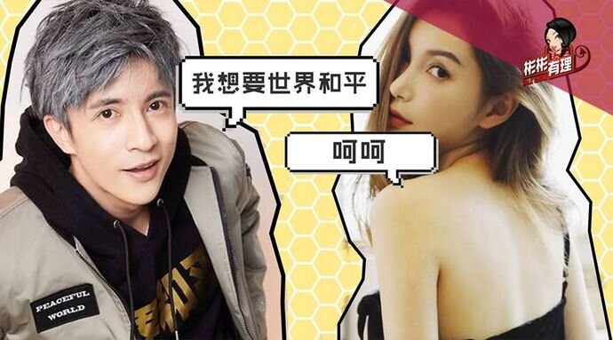 Сюэ Чжицянь: «Хочу мира во всём мире». Ли Юйтун: «Хе-хе». Источник: eladies.sina.com.cn