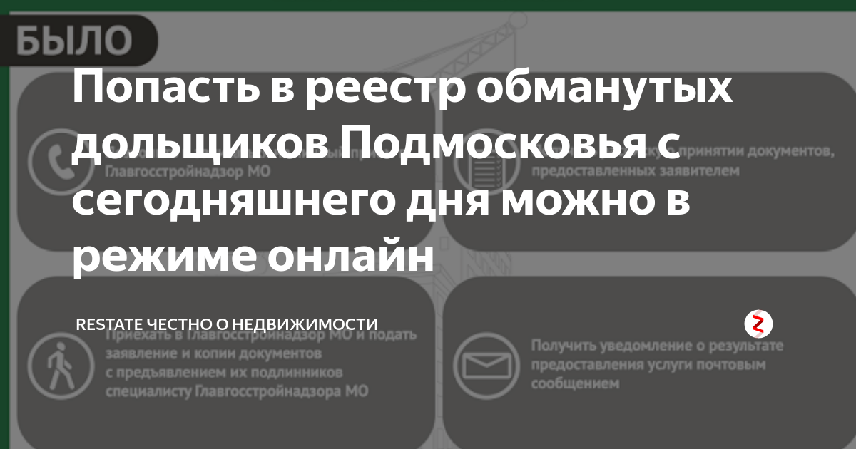 Реестр обманутых