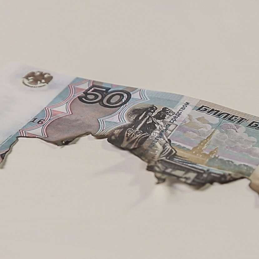 рваная купюра