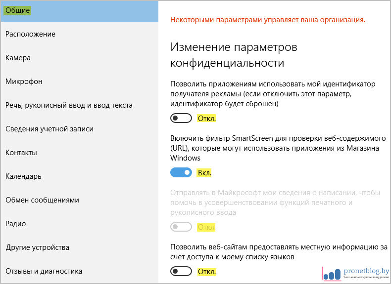 Как отключить слежку. Некоторыми параметрами управляет ваша организация Windows 10 как убрать. Некоторыми параметрами управляет ваша организация. Ваша организация отключила автоматические обновления. Как отключить рукописный ввод Windows 10.