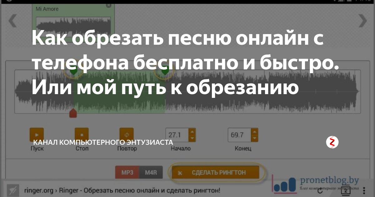 Обрезать песню. Музыку на телефон обрезки