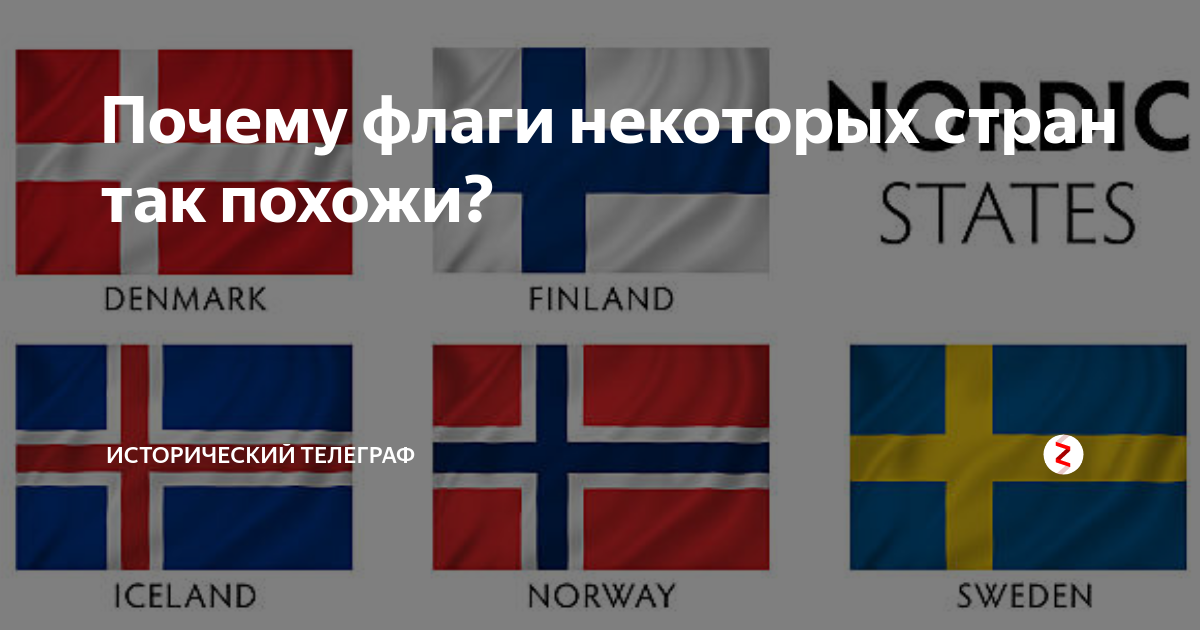 Одинаковые флаги стран. Похожие флаги. Флаг похожий на английский. Схожие флаги стран. Флаг похожий на немецкий.