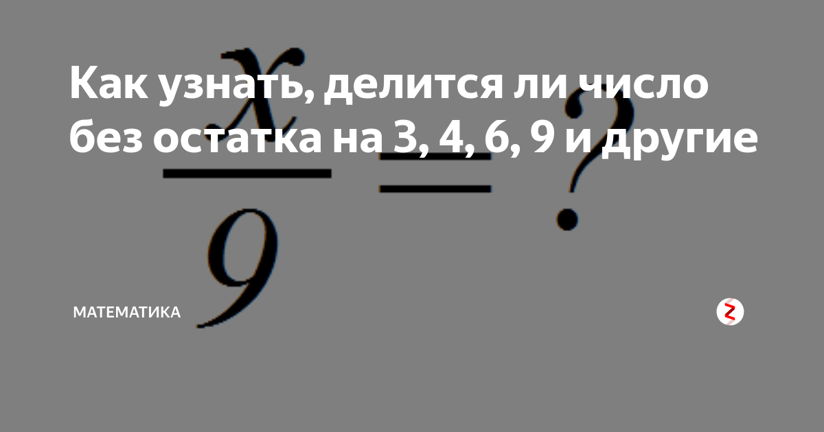 Определите делится ли число. Как определить делится ли число на 3. Как понять ltkbncz KB bxkcj YF 3. Как определить делится ли число на 9. Как узнать делится число на 3 без остатка