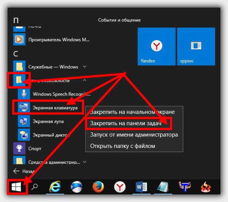 Как включить клавиатуру windows. Вызов электронной клавиатуры Windows 10. Как включить клаву на компе. Экранная клавиатура Windows. Экранная клавиатура Windows 10.