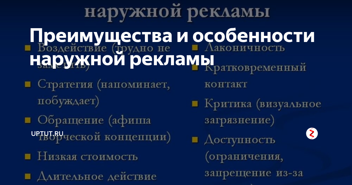 Преимущества и особенности наружной рекламы | uptut.ru | Дзен