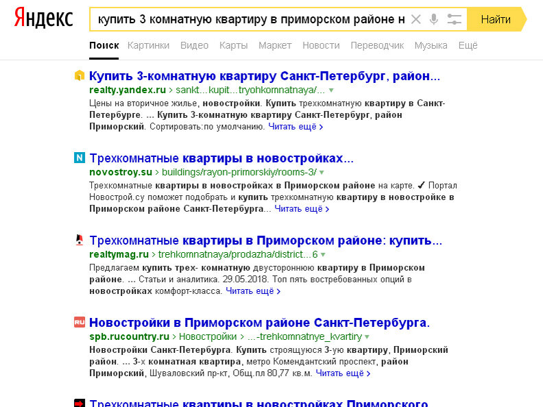 пример поисковой выдачи в Яндексе
