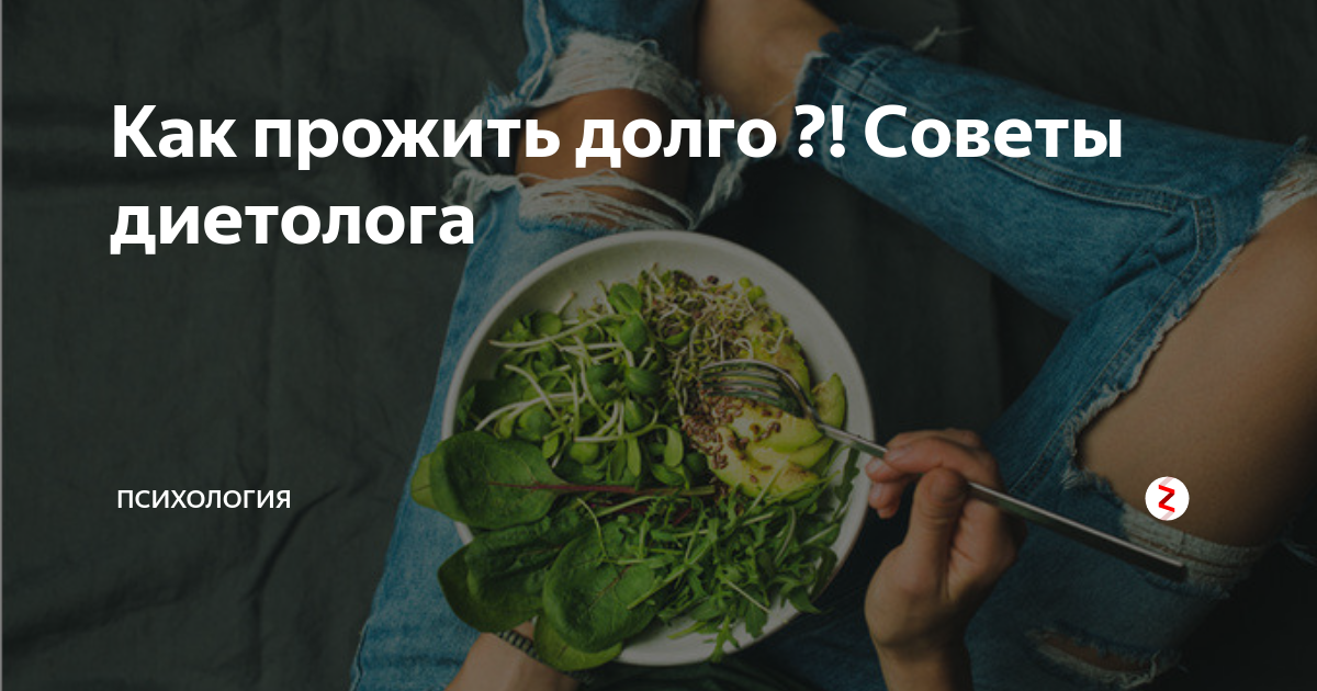 Как прожить очень долго. Секреты долголетия. Мудрые слова про мужа. Секреты долголетия памятка. Как прожить очень долго.