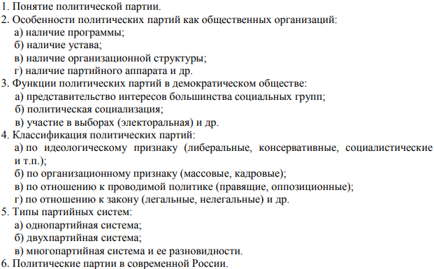 Сложный план по теме политические партии и движения