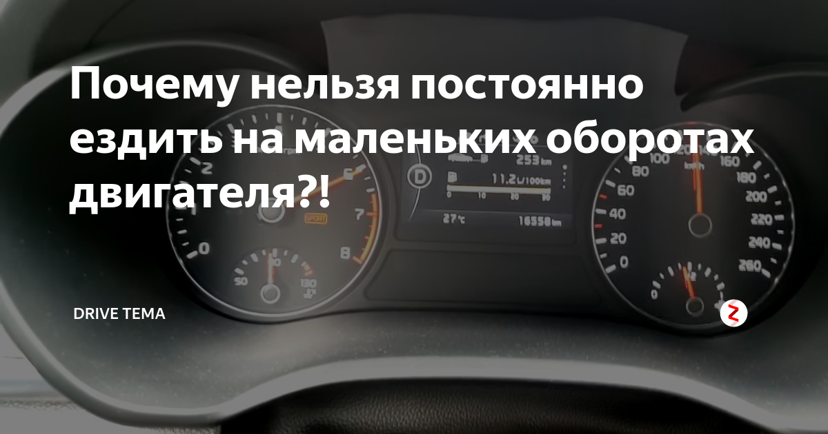 Чаще ездить. На каких оборотах ездить на механике. Какая отсечка оборотов при переключении передачи. На каких оборотах лучше ездить. Обороты обозначены в машине.