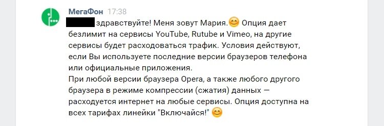 Ответ техподдержки Мегафона в ВК