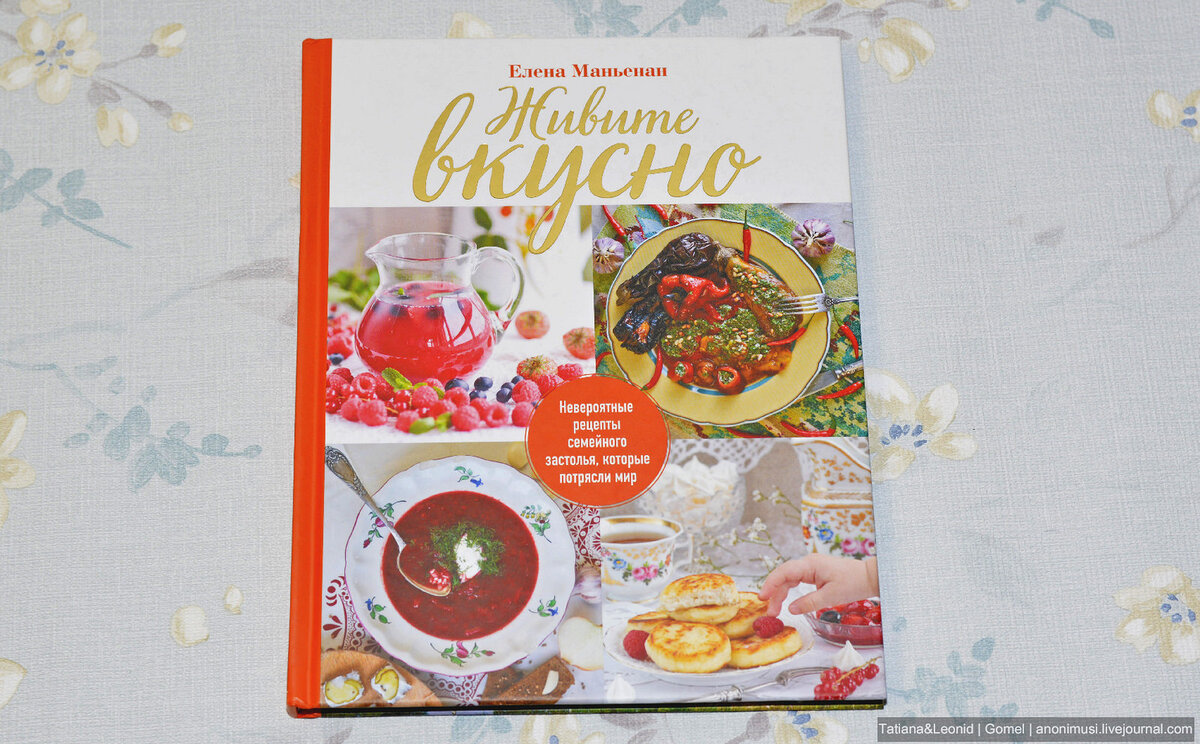 Жить вкусно читать. Живи вкусно книга. Жить вкусно книга. Жить вкусно читать. Жить вкусно книга.