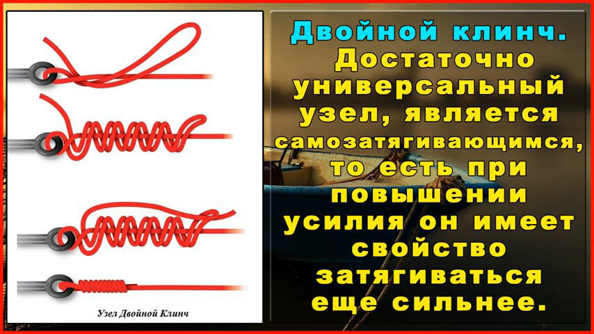 Двойной клинч узел как вязать схема Как привязать крючок к леске или поводку, 6 основных методов PROрыбалку Дзен