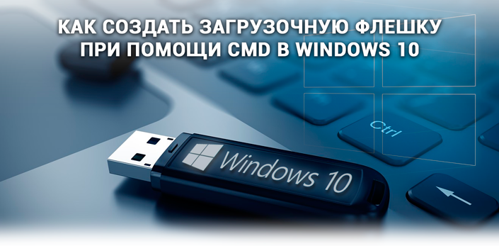 Как сделать загрузочную флешку windows 11?