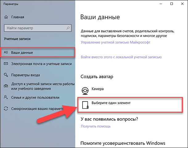 Как изменить рисунок учетной записи пользователя в windows 10