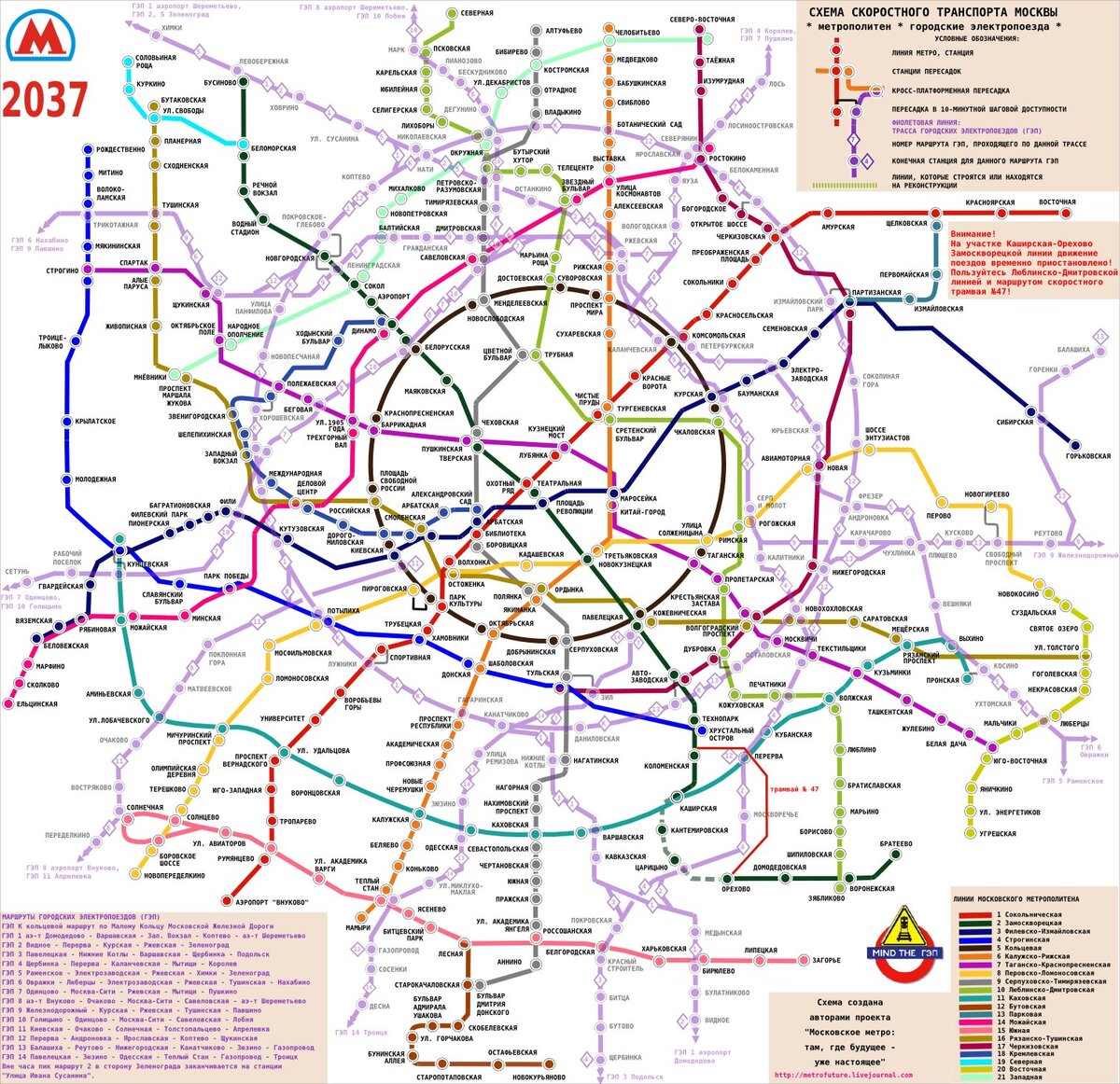 План развития метро и мцд до 2030