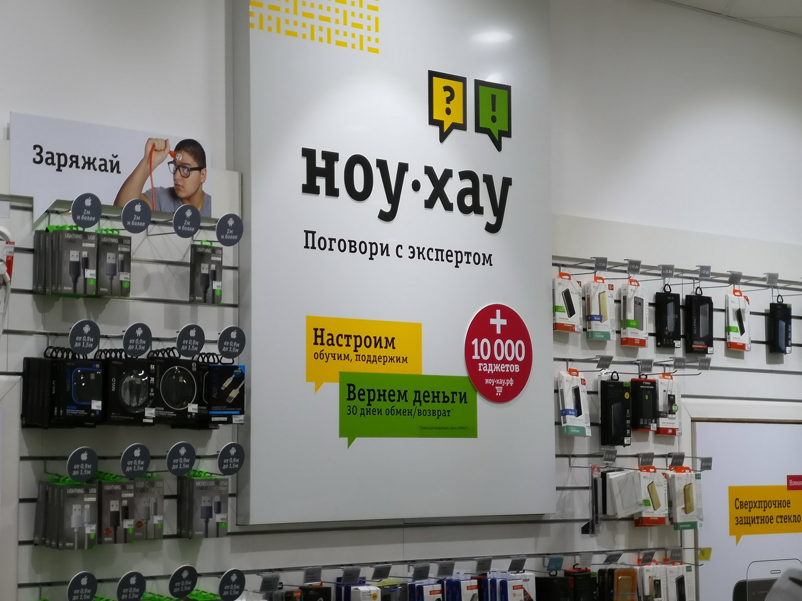 Внутри "НОУ-ХАУ": Как устроена самая необычная розничная сеть электроники