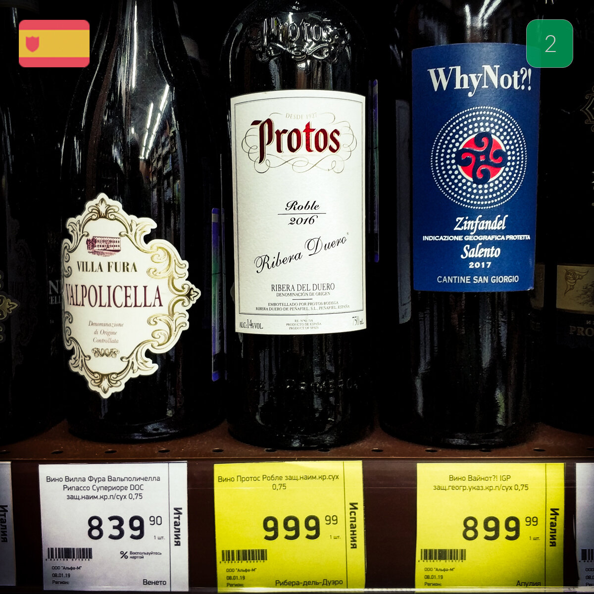 Робле вино. Вино Protos Roble. Вино вайнот. Why not вино. Хорошее вино в Красном и белом.