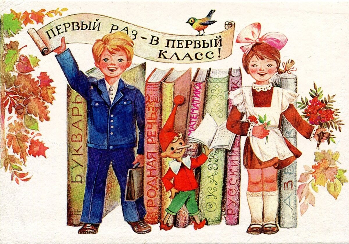Картинки первый в первый класс