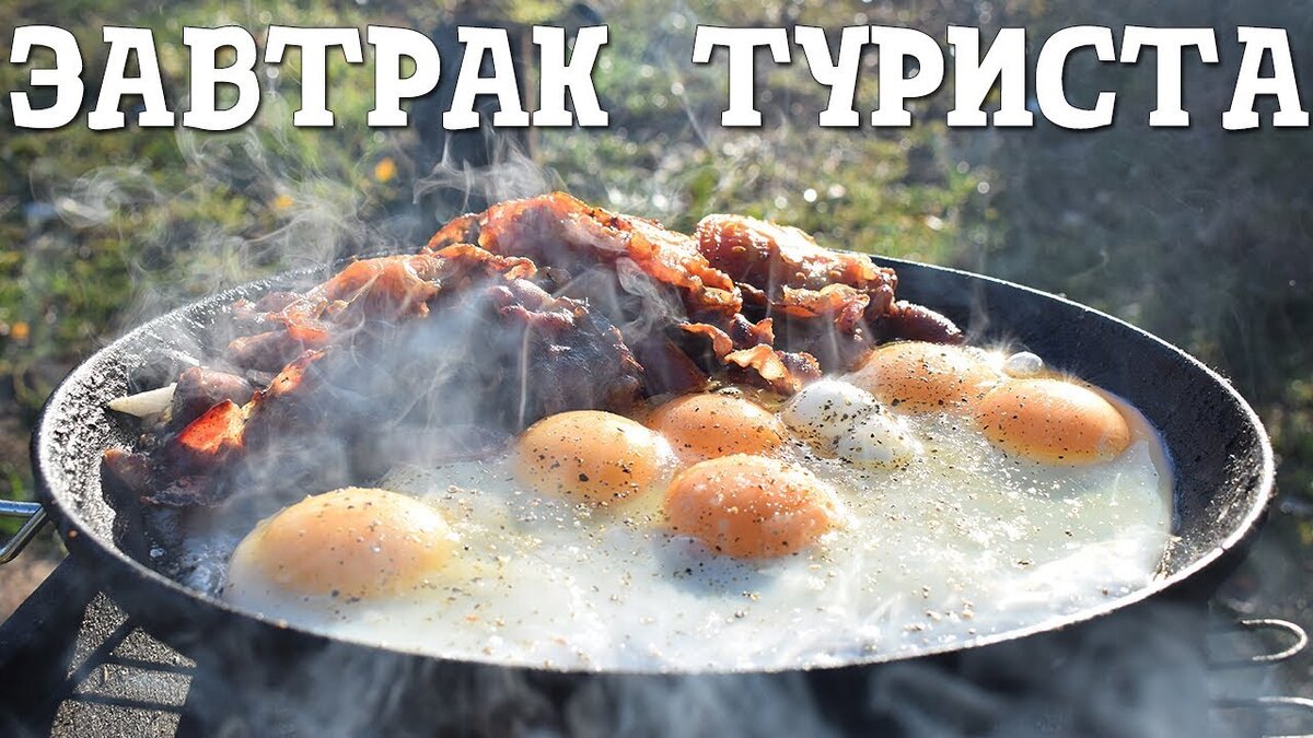 Яичница на костре | Английский завтрак | Вкусный День | Дзен