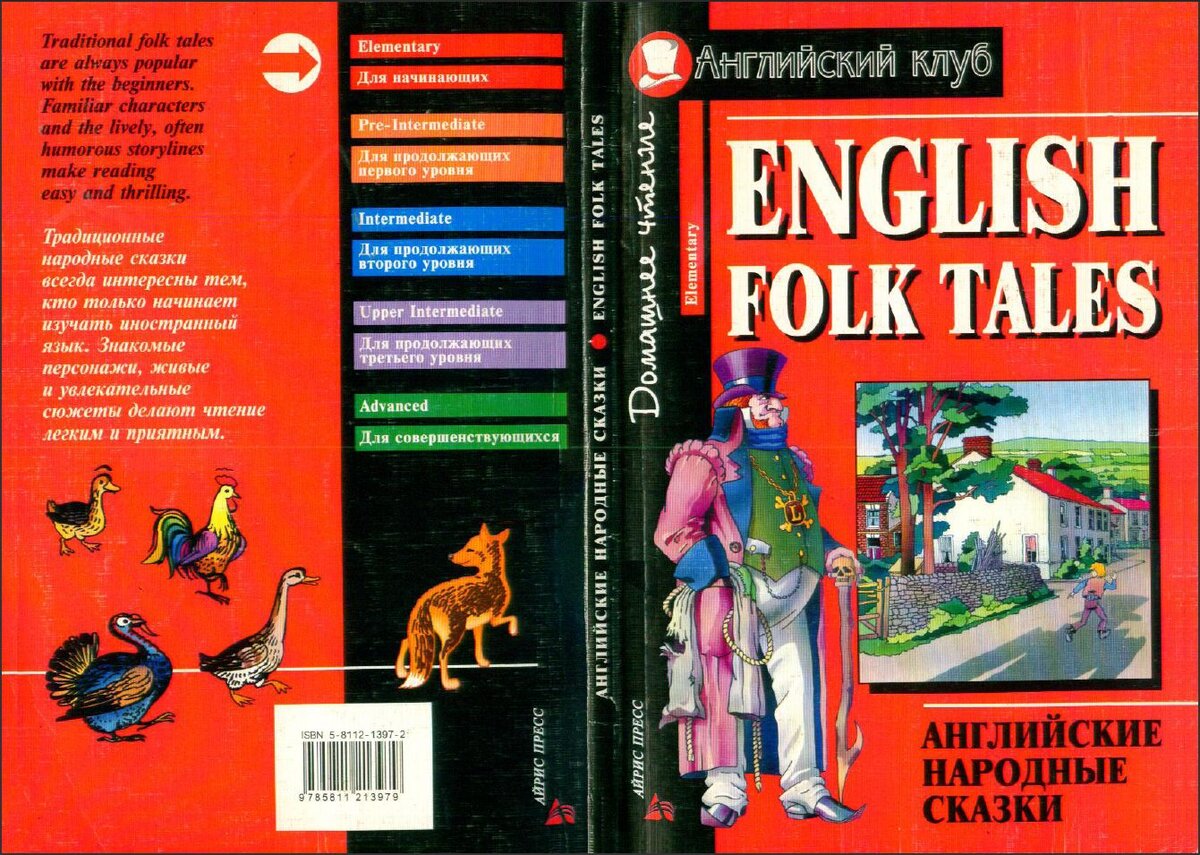 English читать. Чтение книг на английском. Английский клуб Elementary. Книги для чтения на английском для начинающих. Английский клуб книги Elementary.