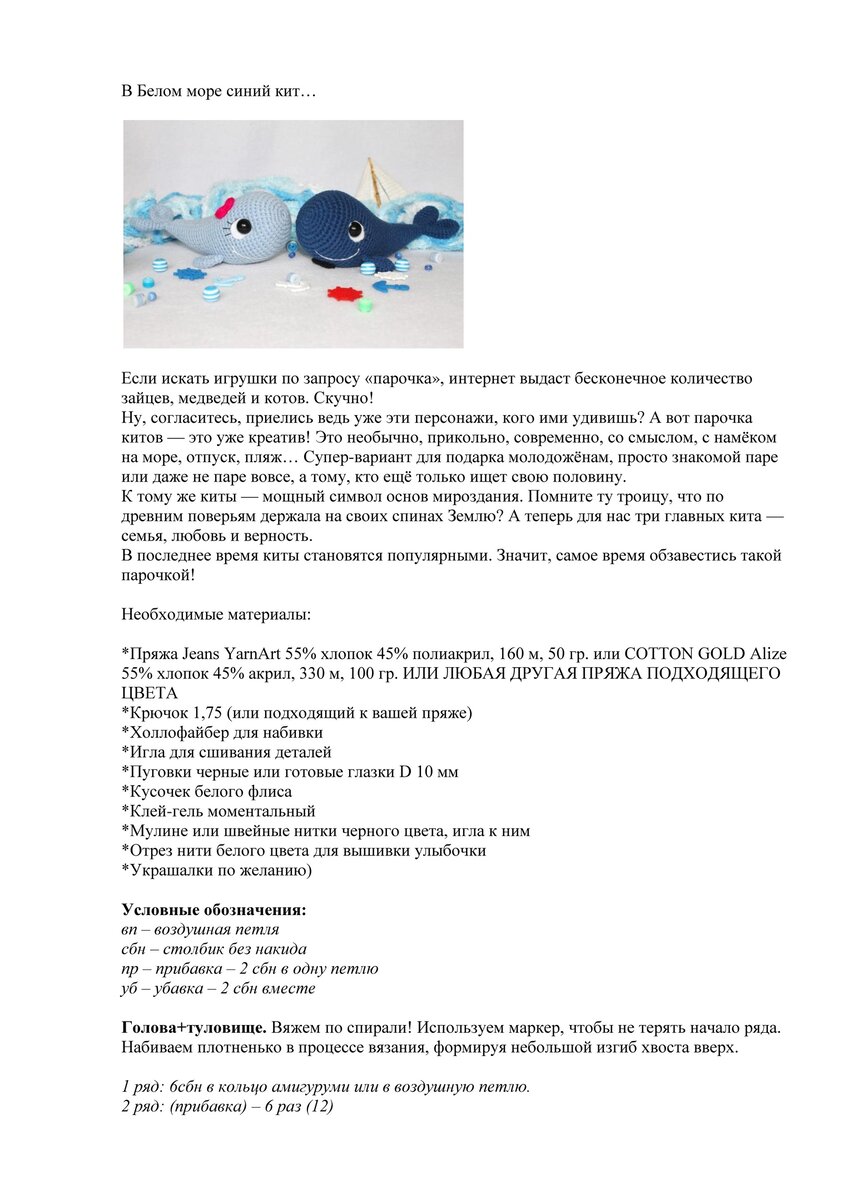 Схема кита крючком амигуруми