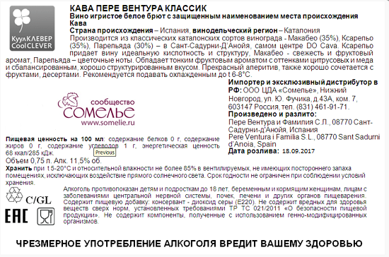 Контр этикетка магазина "Отдохни"