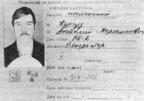 Рис. 1. Учетная карточка Анатолия
