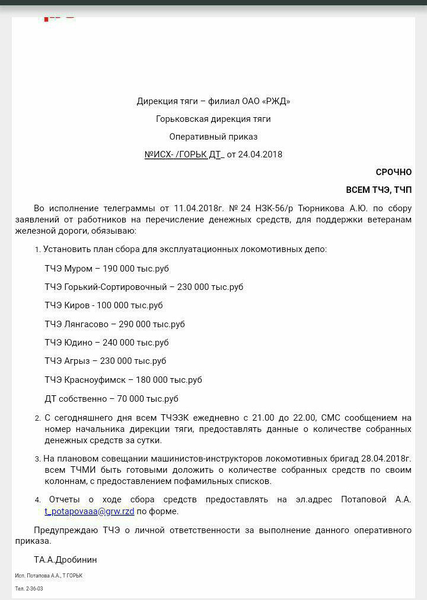 Добровольно принудительно. В РЖД собирают с сотрудников деньги в помощь неким ветеранам