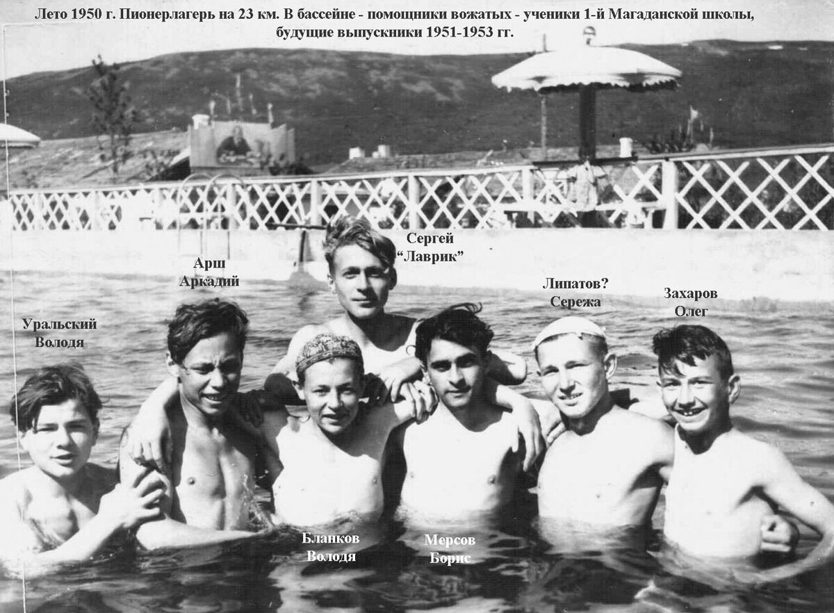  1950. Магаданский пионерлагерь