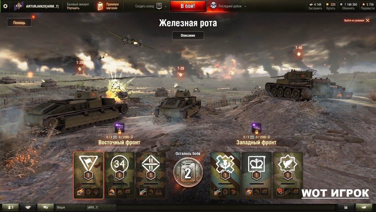 Железная рота