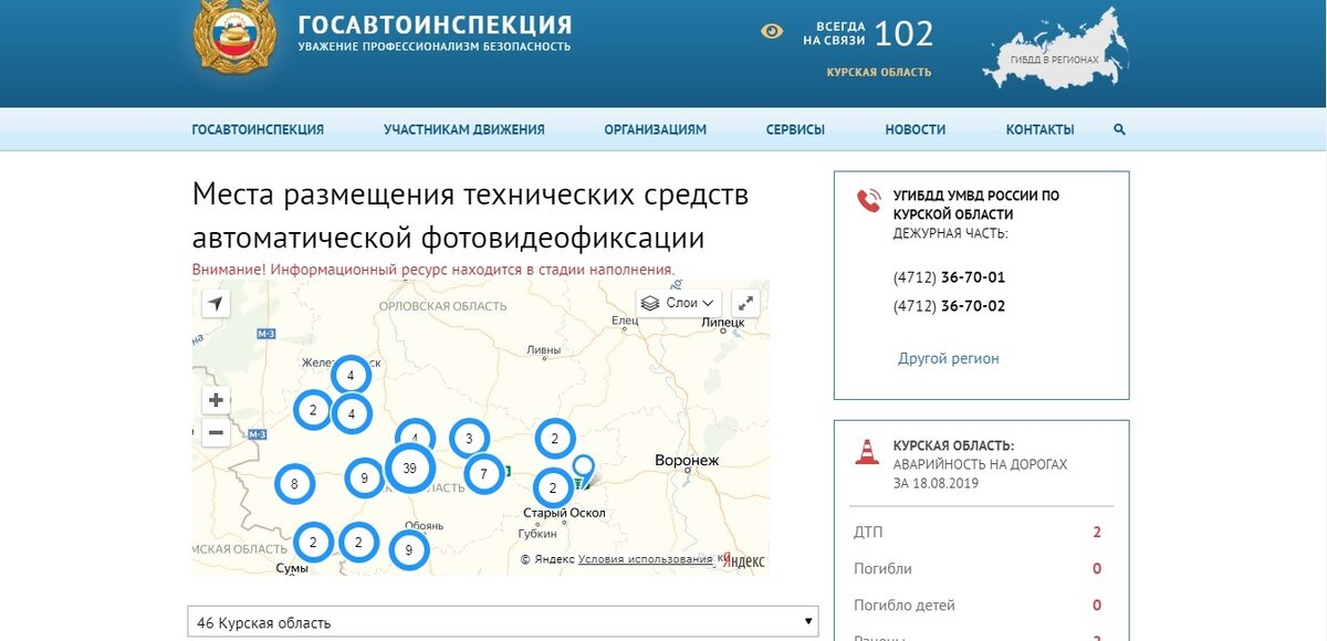 Скриншот сайта ГИБДД