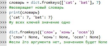 Добавить значение в ключ python. Словарь Пайтон. Словарь Python. Ключ в словаре питон. Dict в питоне.