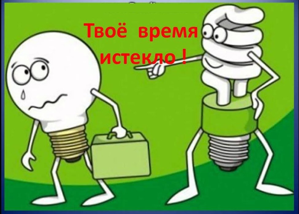 Рисунок 2. Замена лампочек