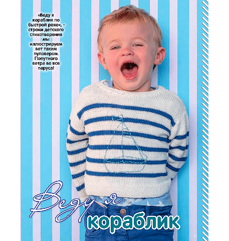 Стильный пуловер мальчику спицами