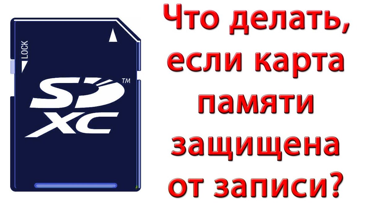 Сд карта не читается как восстановить на телефоне