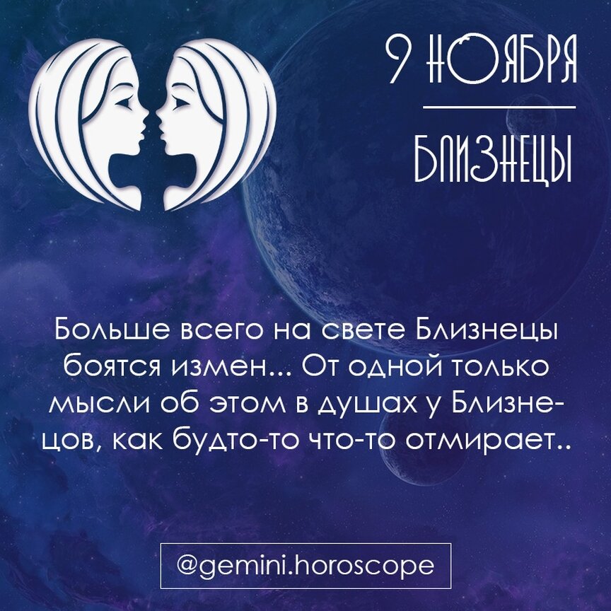 Астрологический прогноз на сегодня близнецы. Гороскоп по знакам зодиака близнецы. Знаков зодиака близнецы. Близнецы знак. Символы знаков зодиака близнецы.