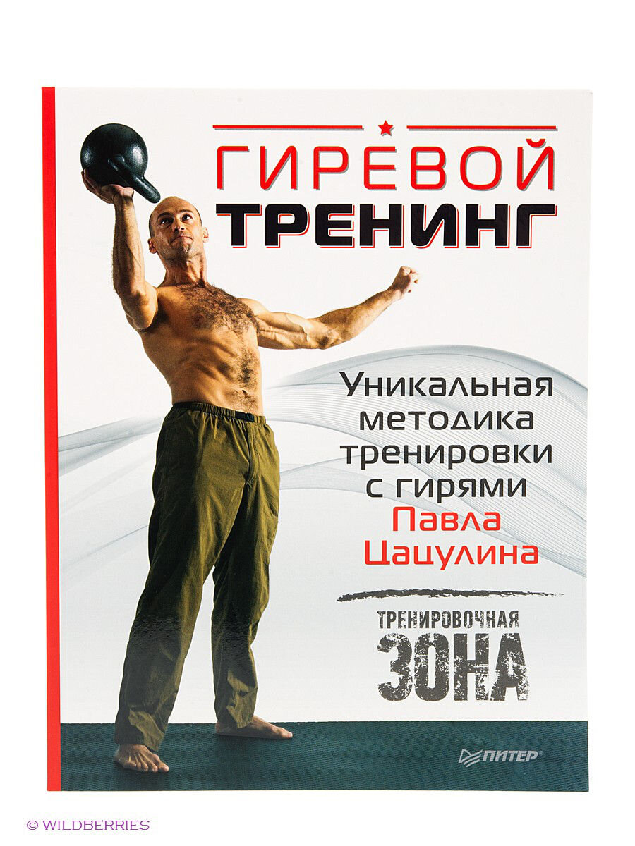 Упражнения с гирей книги. Комплекс минотавр с гирей 16 кг упражнения. Книги про гири. Упражнения с гирей. Книги про тренировки с гирями.