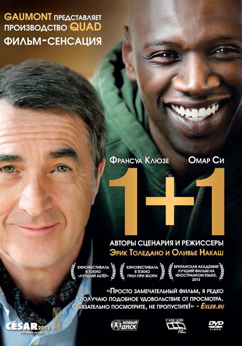 Постер к фильму "1+1" в России