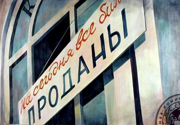 "Все билеты проданы", Аркадий Насонов, холст, масло, 2008, 