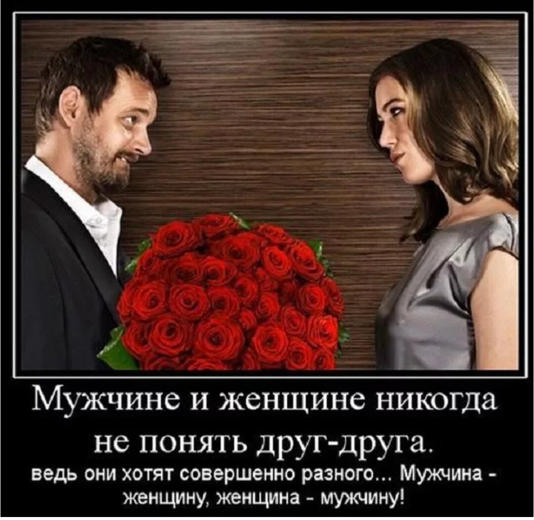 Нужна ли женщина мужчине. Высказывания о мужчинах и женщинах. Афоризмы про мужчин и женщин. Цитаты мужчин о женщинах прикольные. Мужчина и женщина юмор.