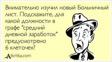 Как рассчитывается пособие по нетрудоспособности. Подробная статья.