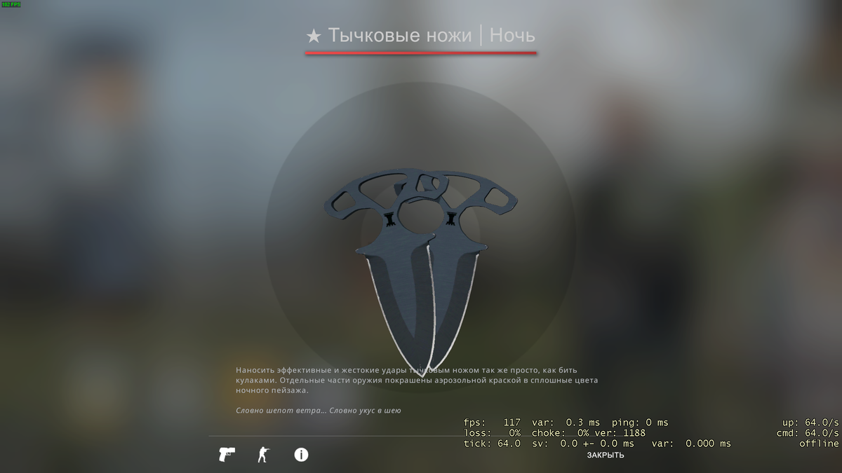 Как сделать тычковые ножи из csgo