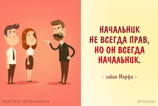 Закон мерфи что это простыми. Закон Мерфи. Закон Мерфи для бухгалтера. Законы Мерфи о жизни. Законы Мерфи в картинках.