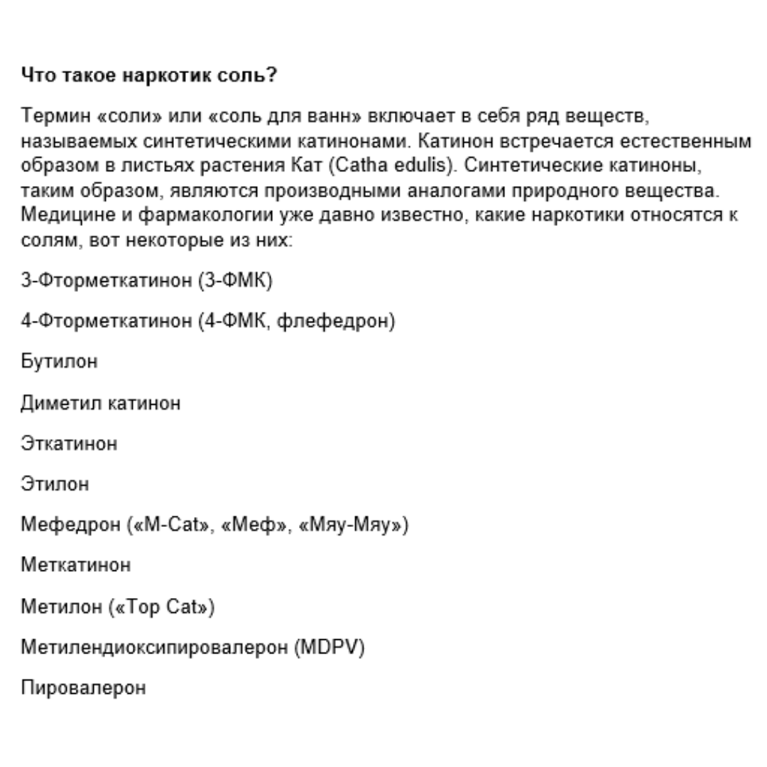 Чем опасно употребление наркотика соль? И как вывести наркотик соль? |  Басни нарколога | Дзен