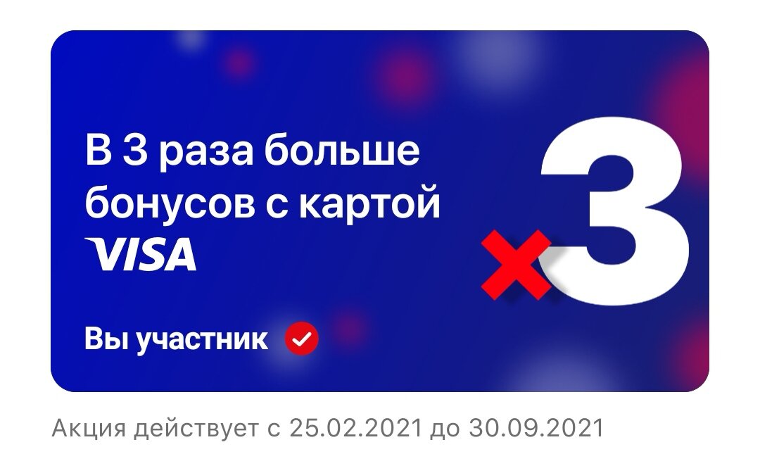 В Магните можно получить больше бонусов, если у вас карта Виза. |  Pro100Masha | Дзен