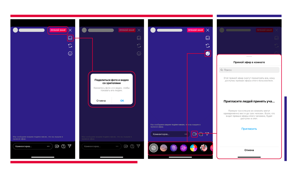 Действия во время прямого эфира