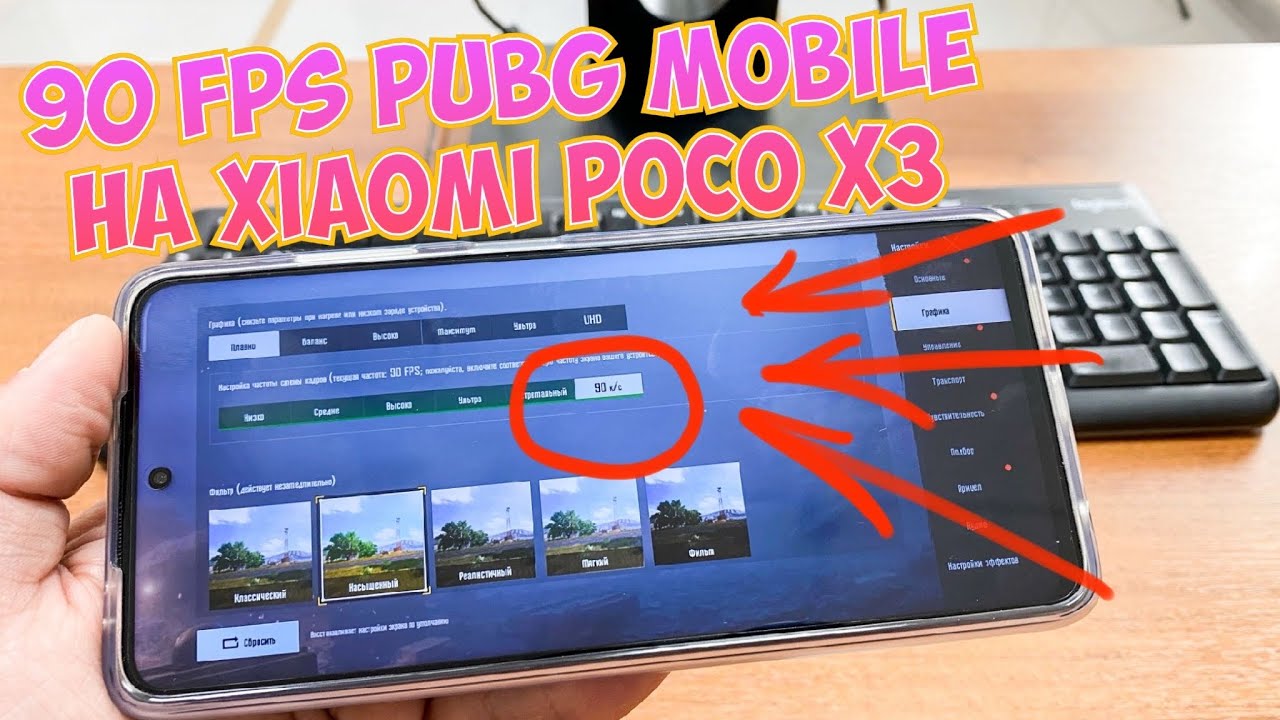 КАК Я РАЗБЛОКИРОВАЛ 90 FPS В PUBG MOBILE НА XIAOMI POCO X3 | AndroidSetup |  Дзен